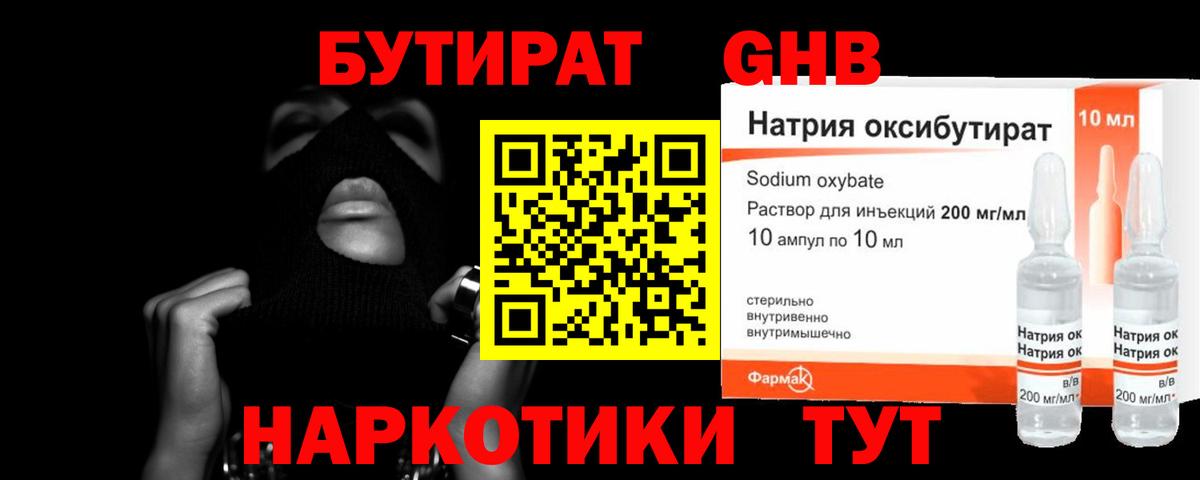 Бутират оксибутират  Вход с VPN  БУТИРАТ  Моршанск 