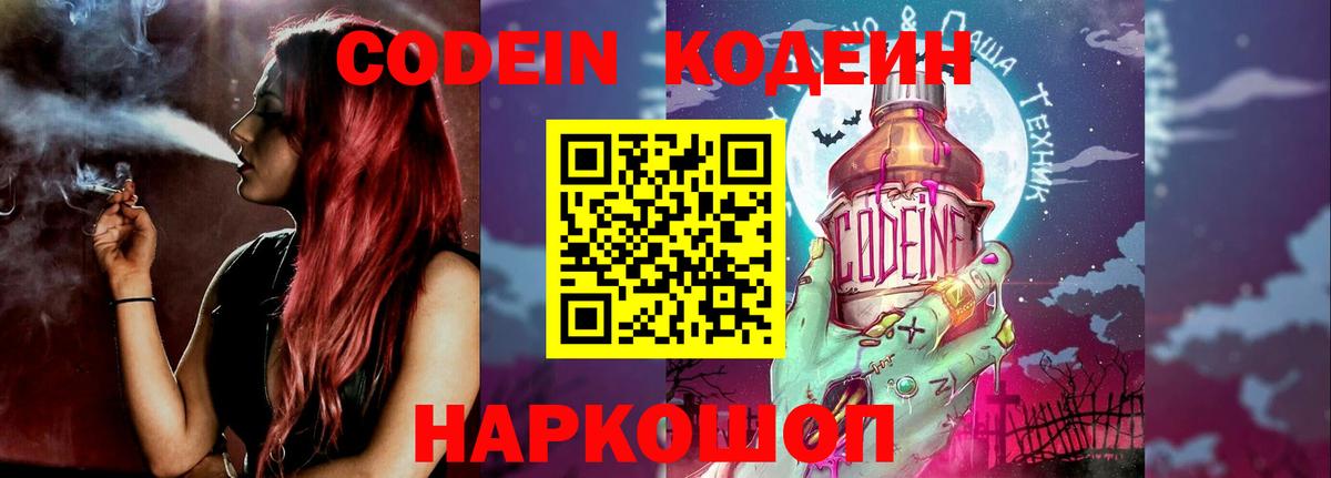 Кодеин напиток Lean (лин) Моршанск