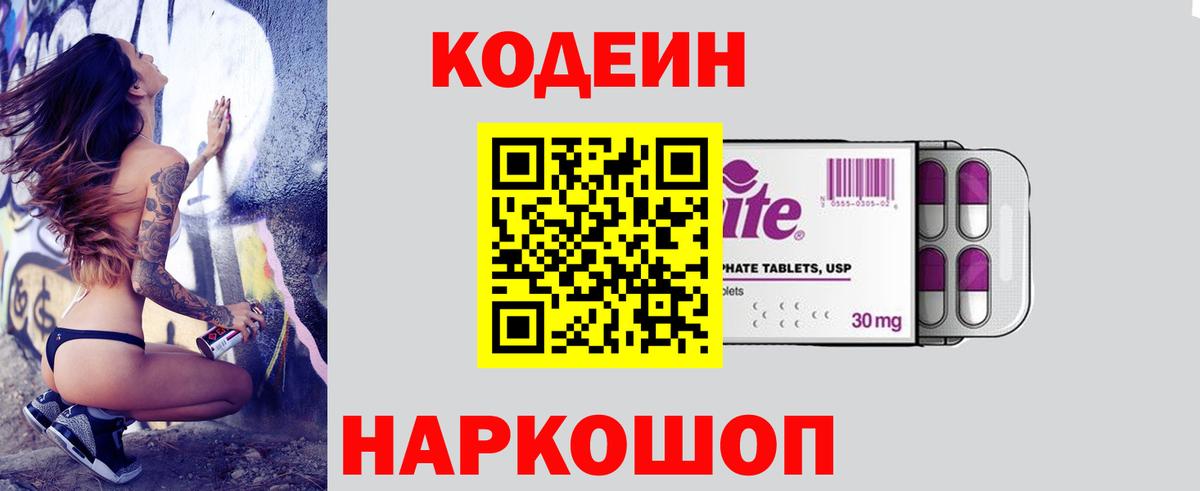 Кодеиновый сироп Lean напиток Lean (лин)  Вход с VPN  Моршанск  Кодеин Purple Drank 