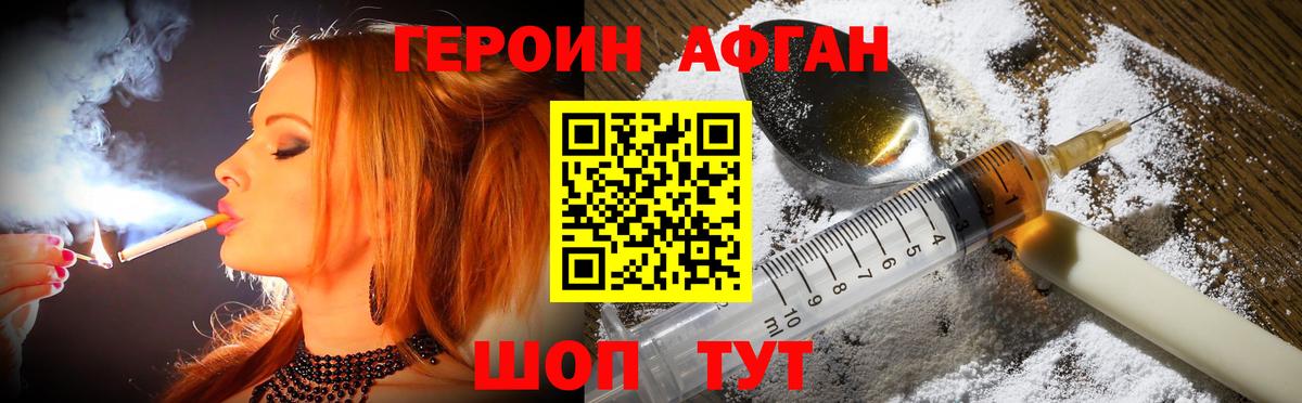 Моршанск  Героин афганец  ГЕРОИН  Вход с VPN 