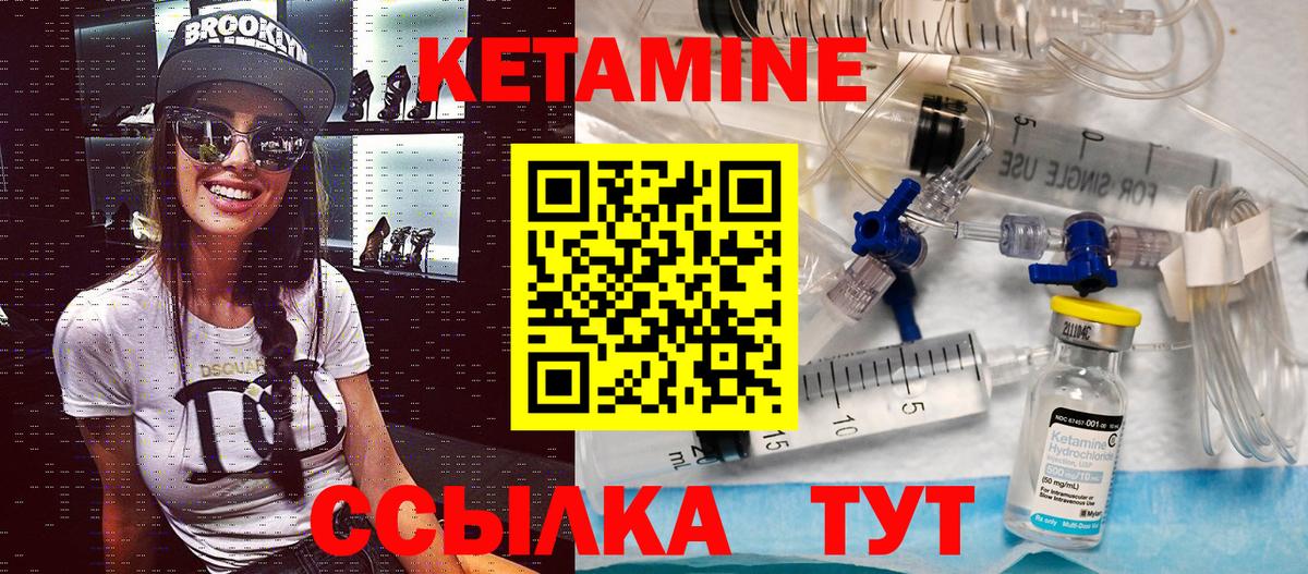 КЕТАМИН ketamine  Вход с VPN  Моршанск 