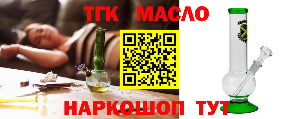 ТГК гашишное масло  Вход с VPN  Моршанск 